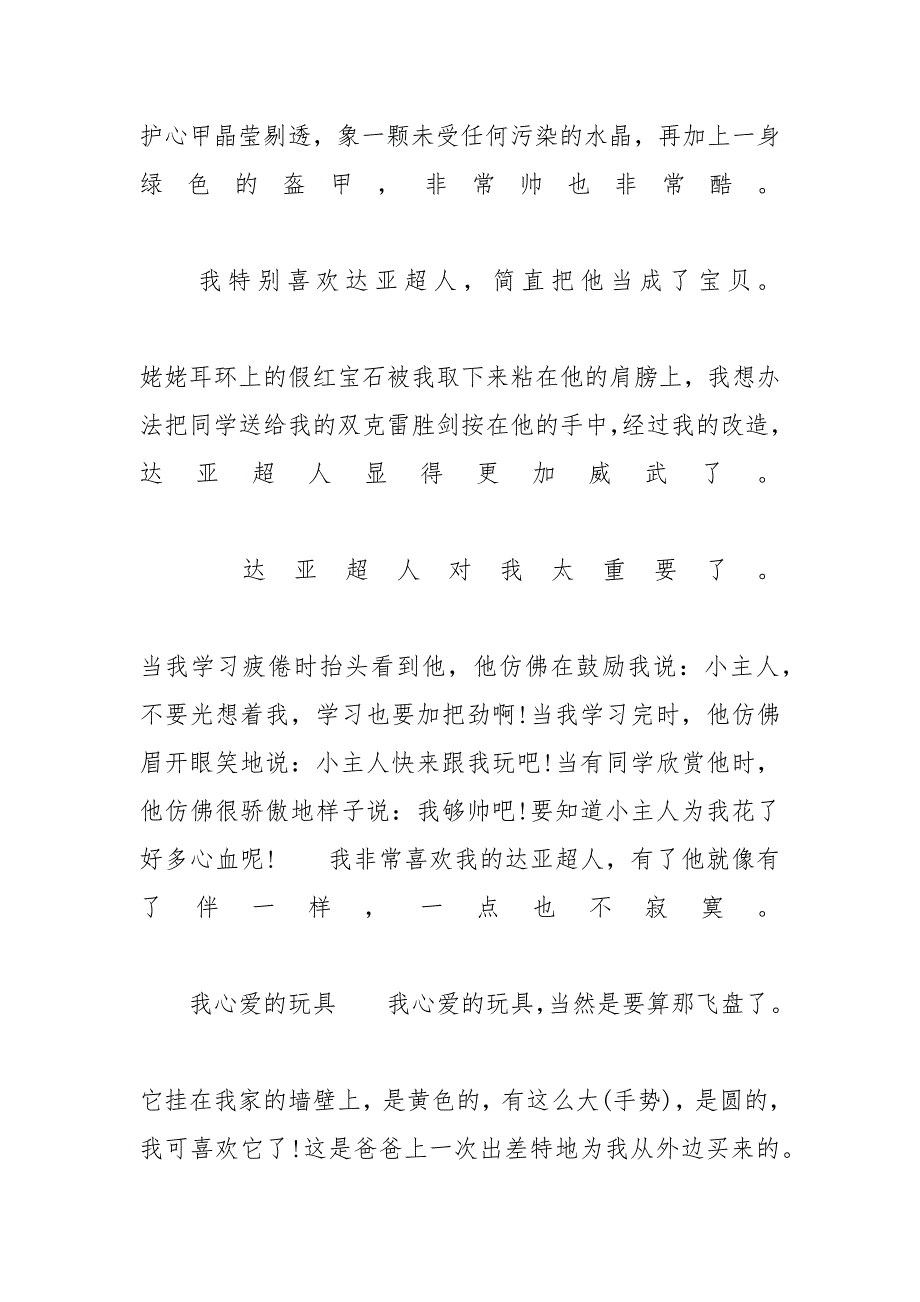 [小学生二年级最喜欢的玩具作文范文5篇]最喜欢的玩具二年级_第2页