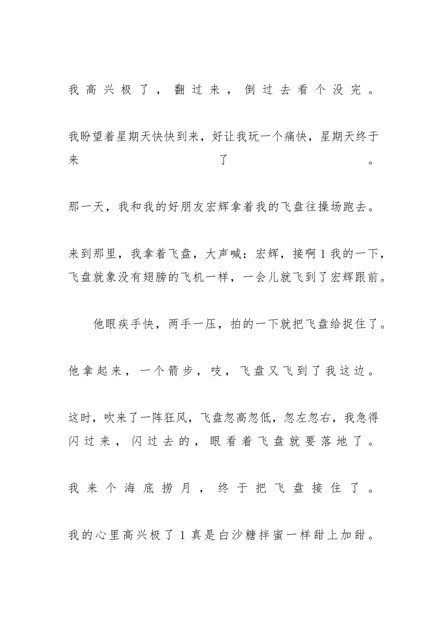 [小学生二年级最喜欢的玩具作文范文5篇]最喜欢的玩具二年级_第3页