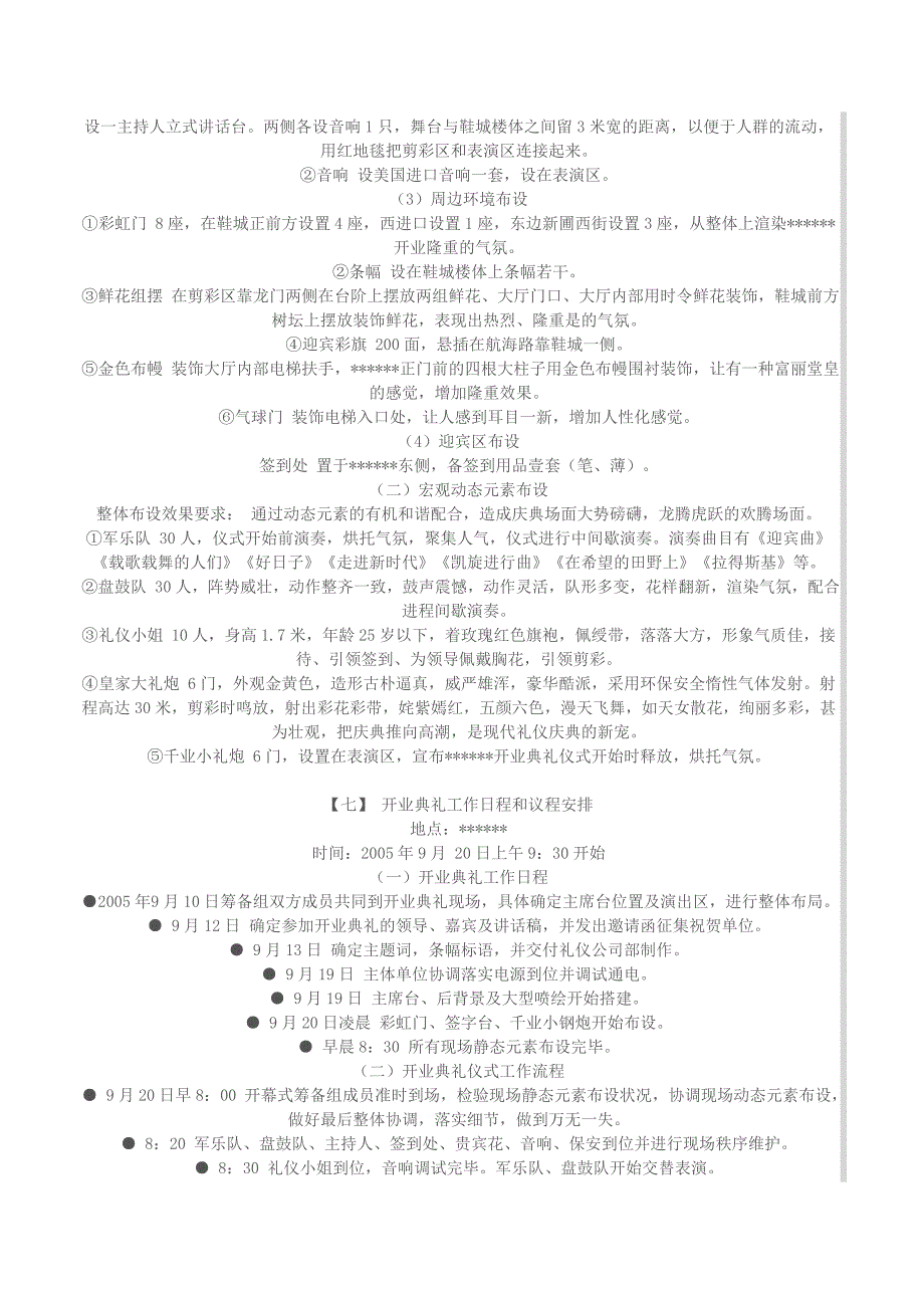 开业剪彩方案模板.doc_第3页