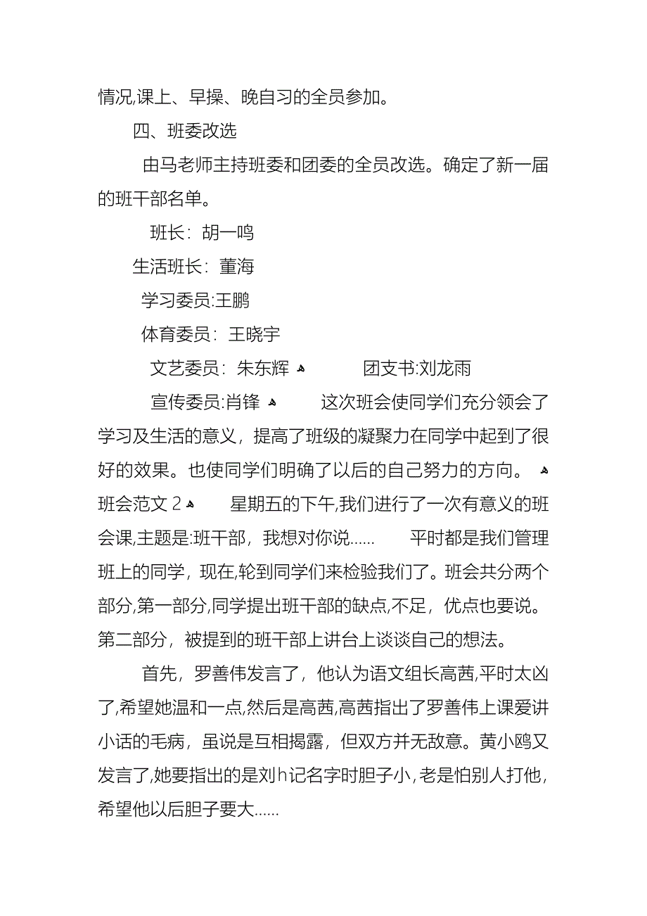 的班会范文500字4篇汇总_第3页