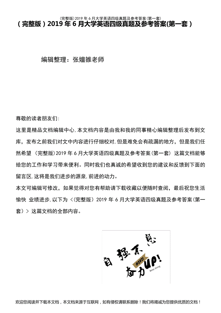 (2021年整理)2019年6月大学英语四级真题及参考答案(第一套)_第2页