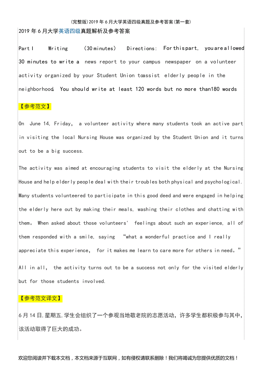 (2021年整理)2019年6月大学英语四级真题及参考答案(第一套)_第3页