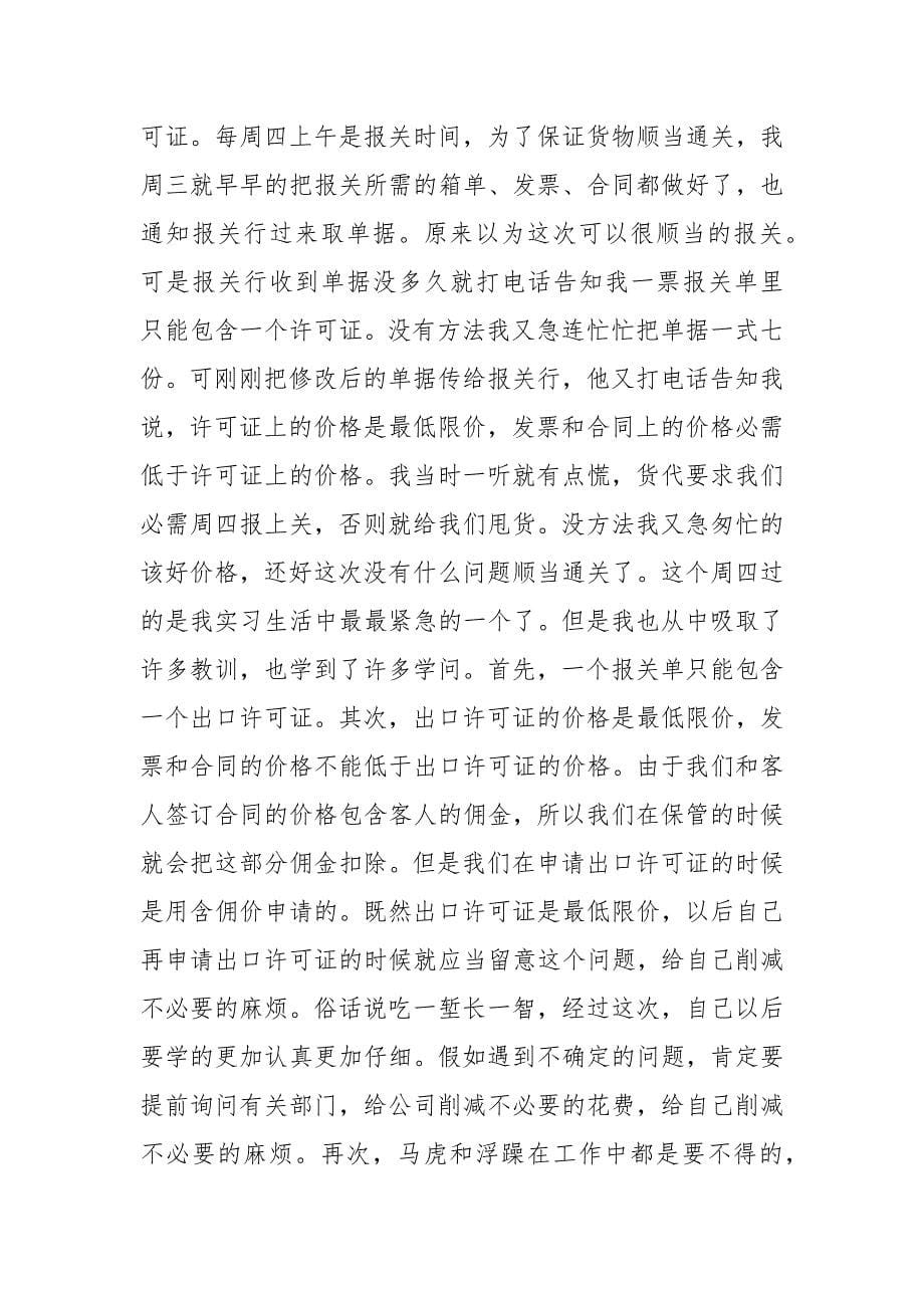 外贸公司实习总结_第5页