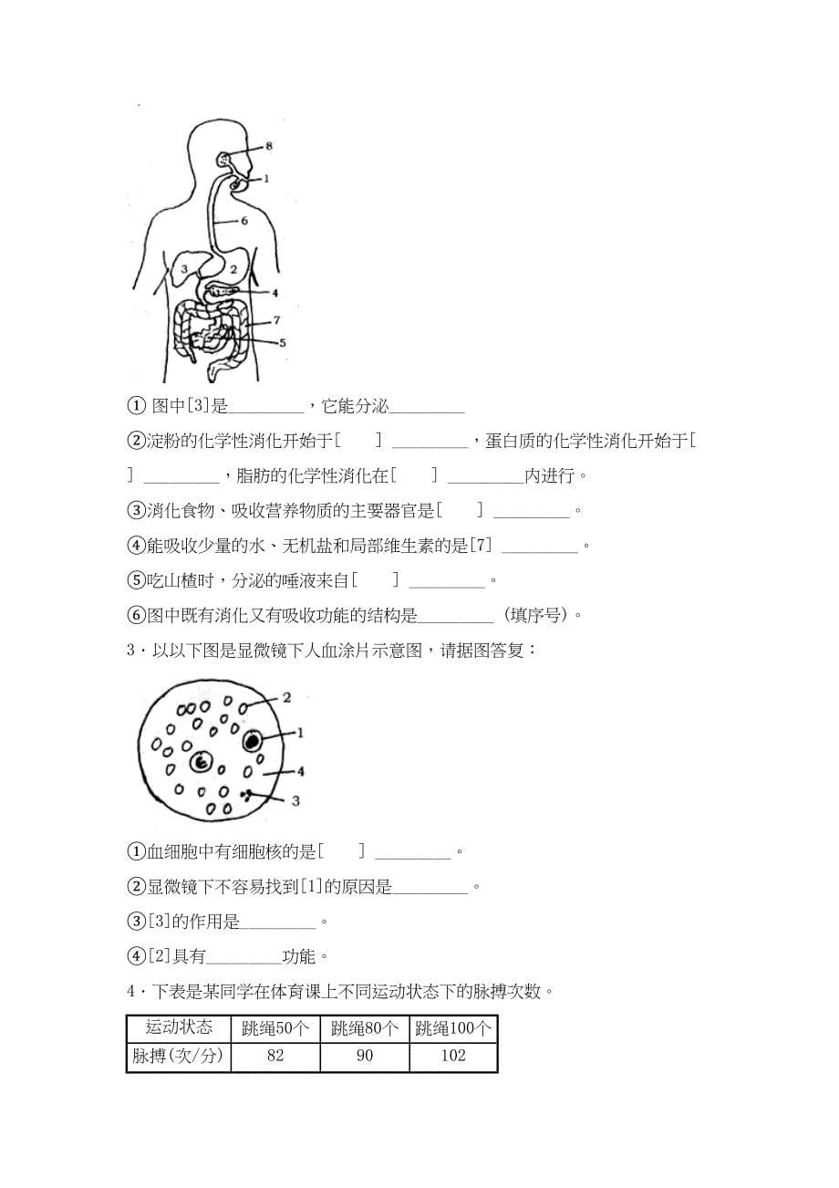 2023年度聊城市莘县第二学期七年级期中检测初中生物.docx_第5页