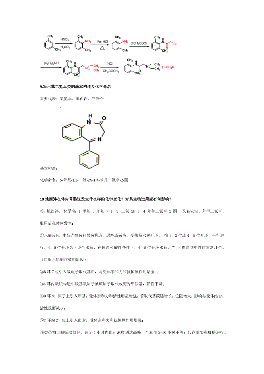 药物化学问答题_第3页