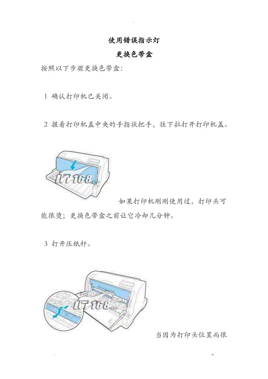 爱普生针式打印机使用说明_第1页