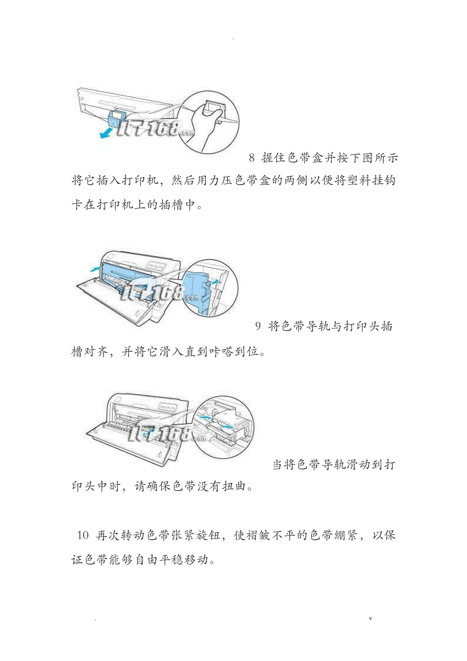 爱普生针式打印机使用说明_第3页