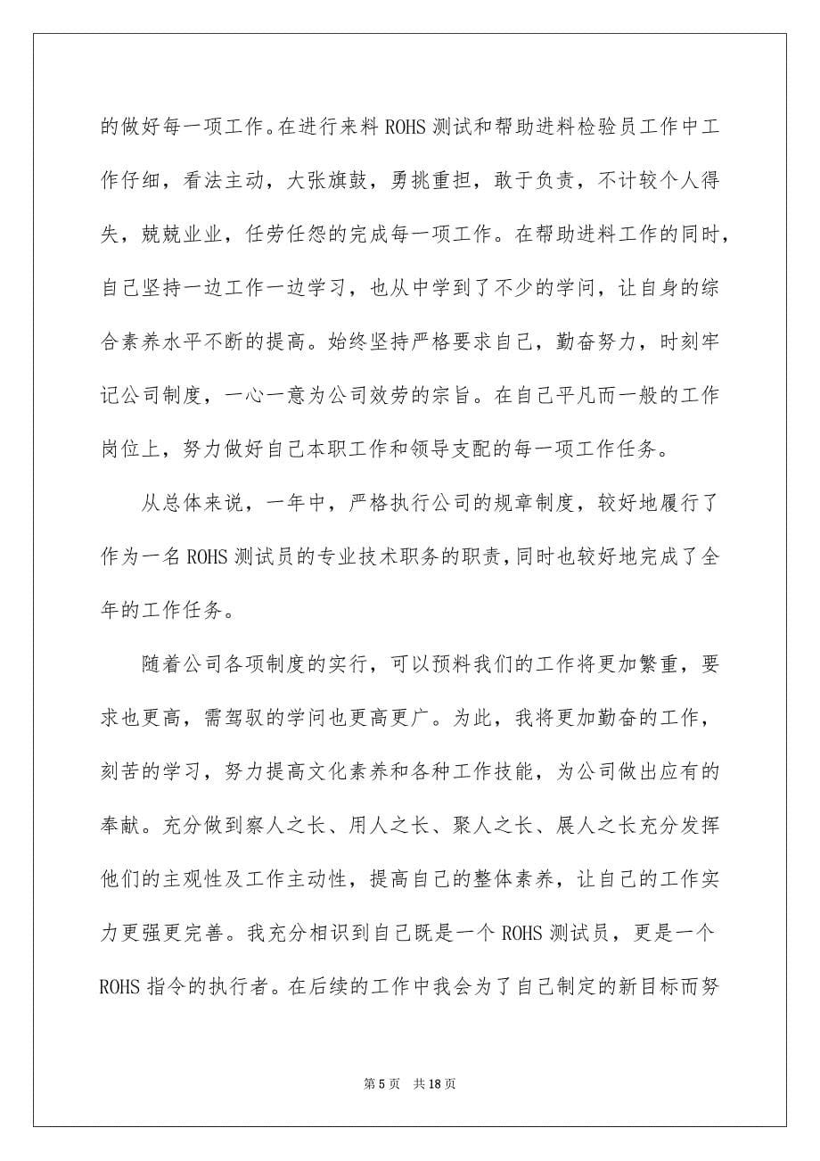 2023年质检工作计划1范文.docx_第5页