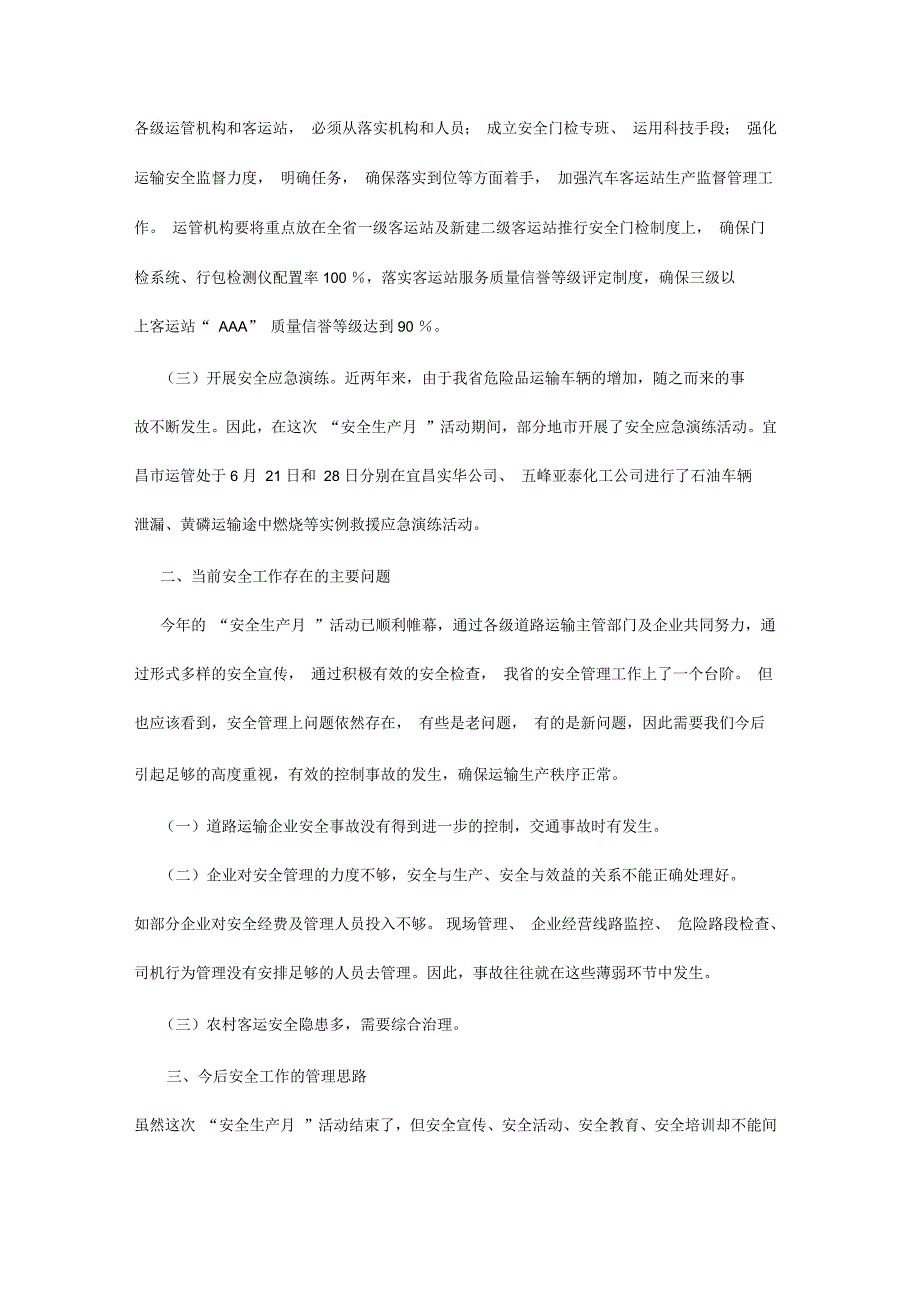 道路运输行业“安全生产月”活动总结_第4页