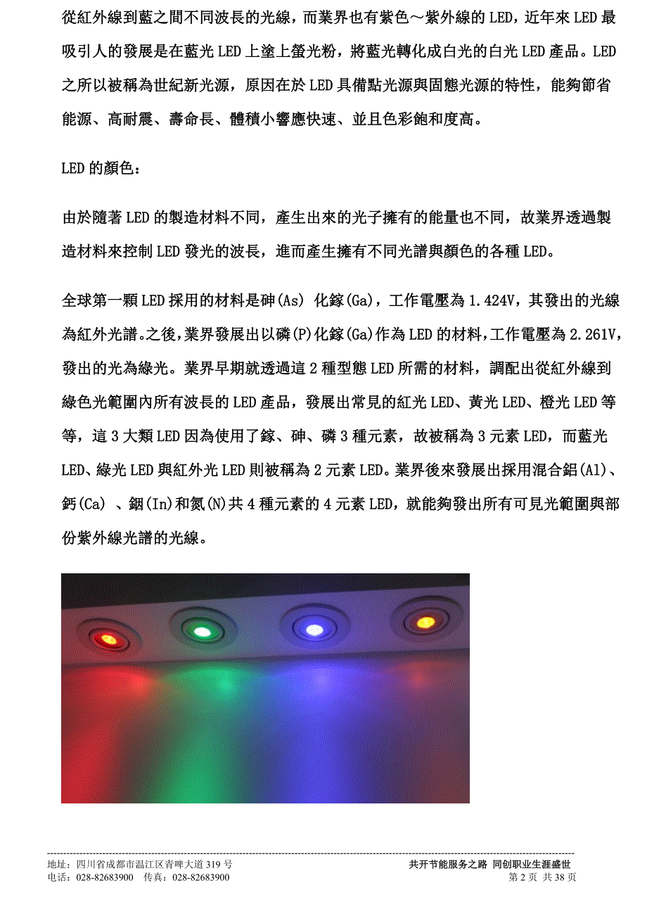 LED基础知识试题_第2页