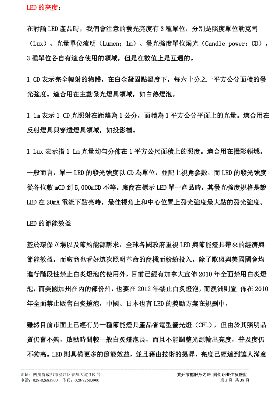 LED基础知识试题_第3页