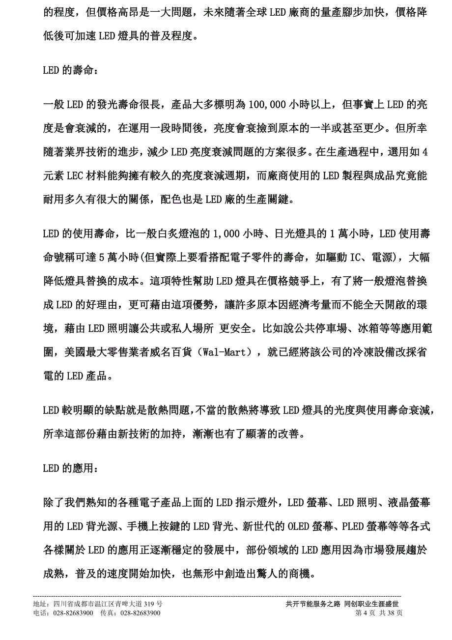 LED基础知识试题_第4页