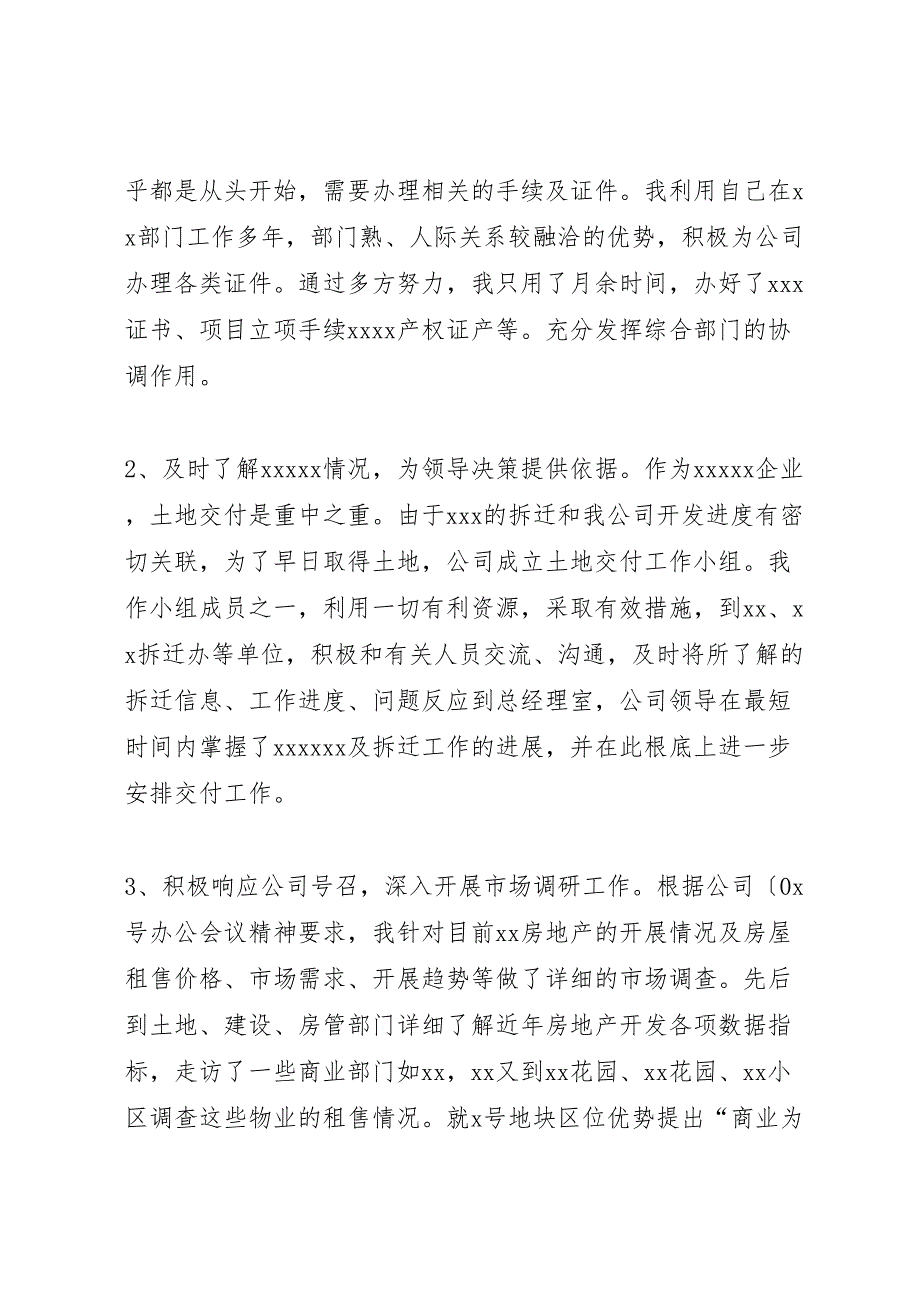 2023年企业工作汇报总结模板.doc_第2页