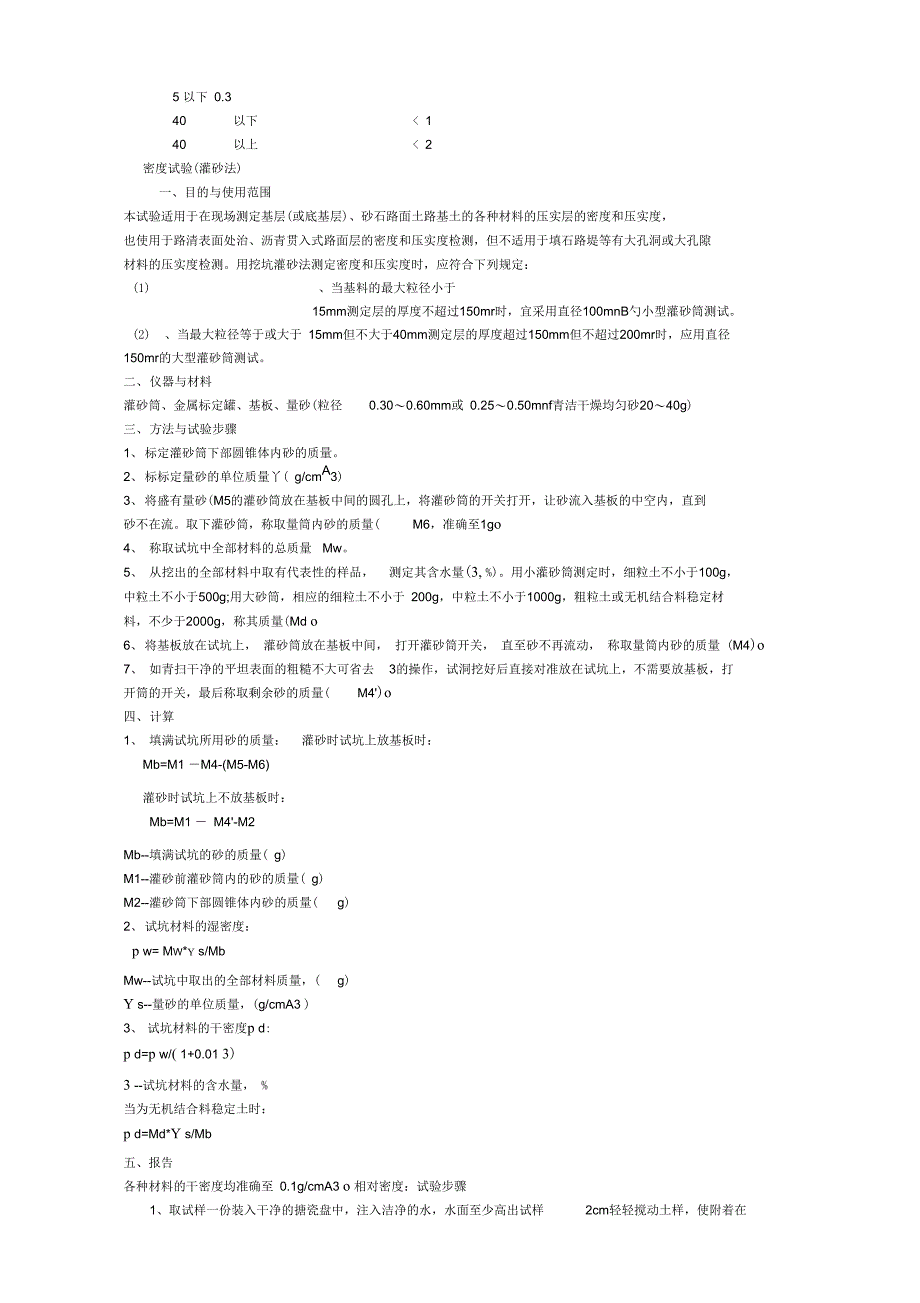 试验检测工程师考试资料_第3页