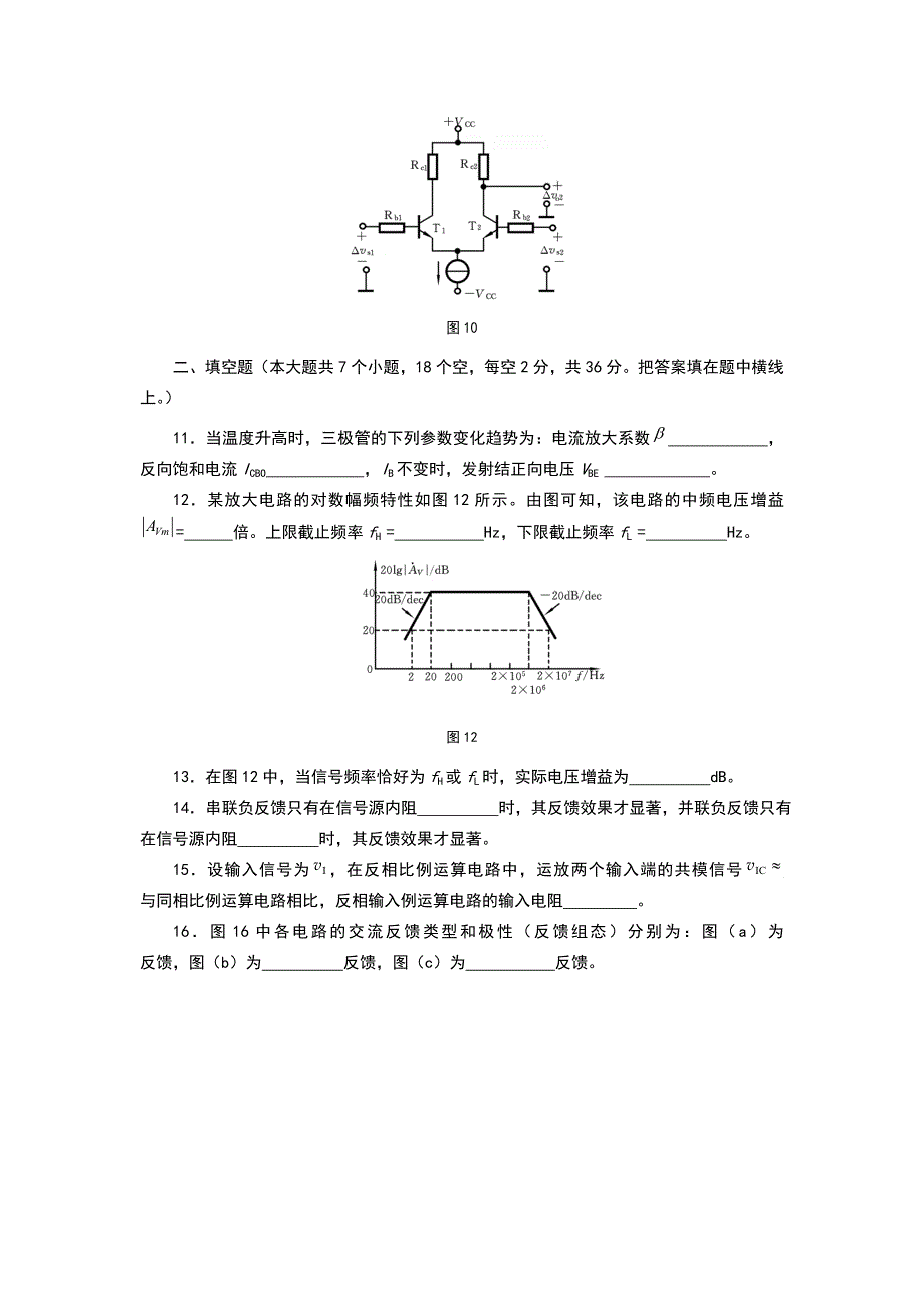 应用电子技术专升本试卷及答案.doc_第3页