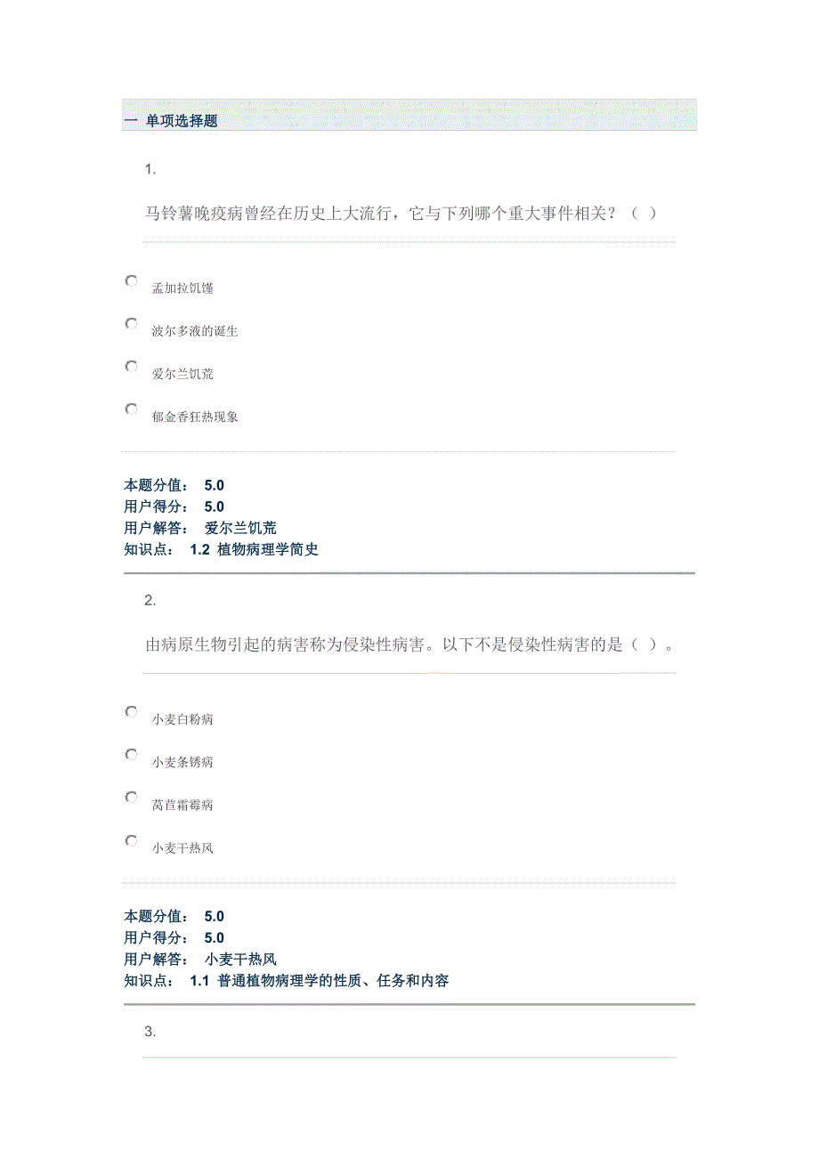 植物病理学_在线作业_D.doc_第1页