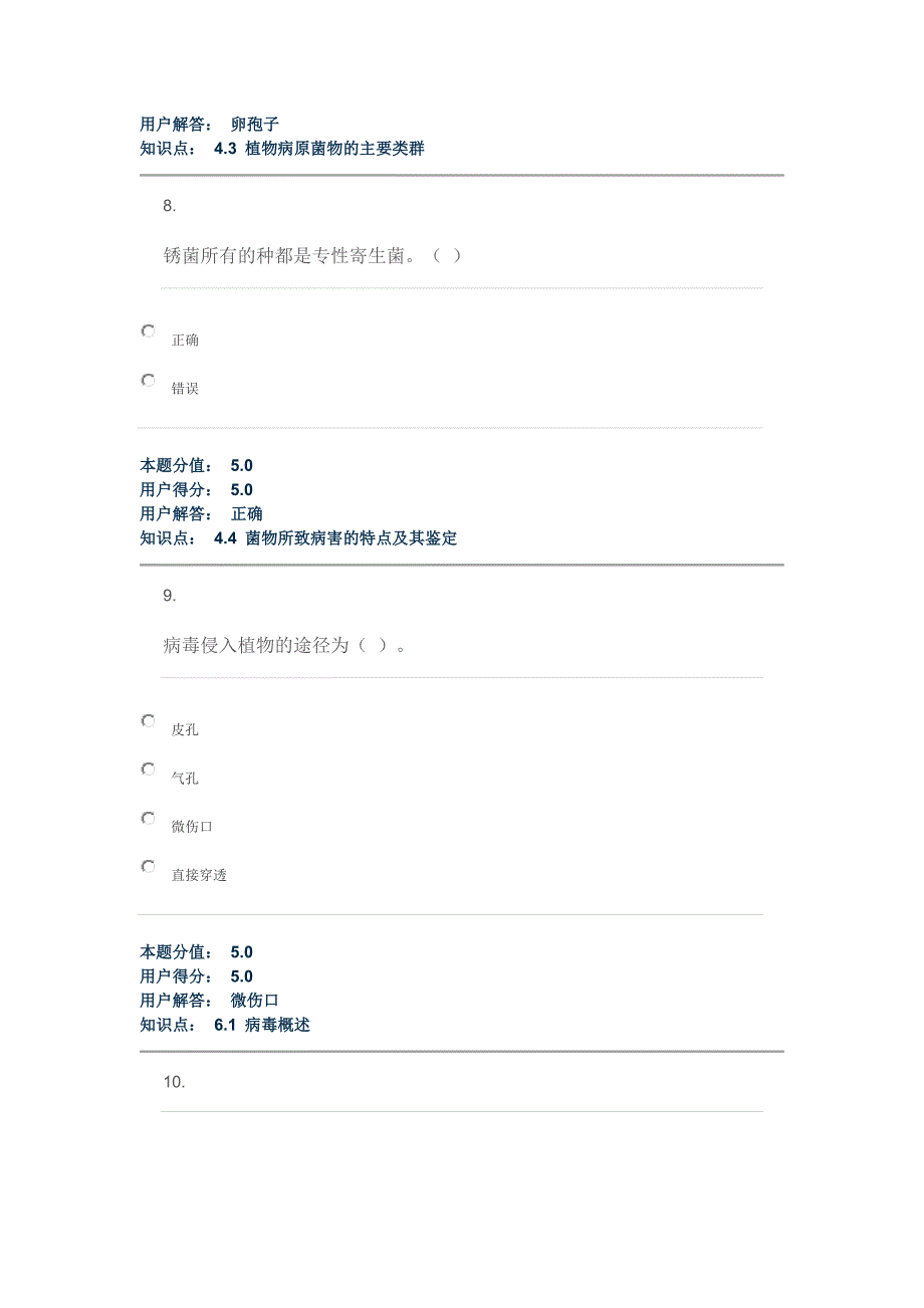 植物病理学_在线作业_D.doc_第4页