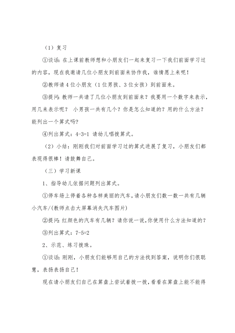 幼儿园大班数学《珠心算直减》公开课教案.docx_第2页