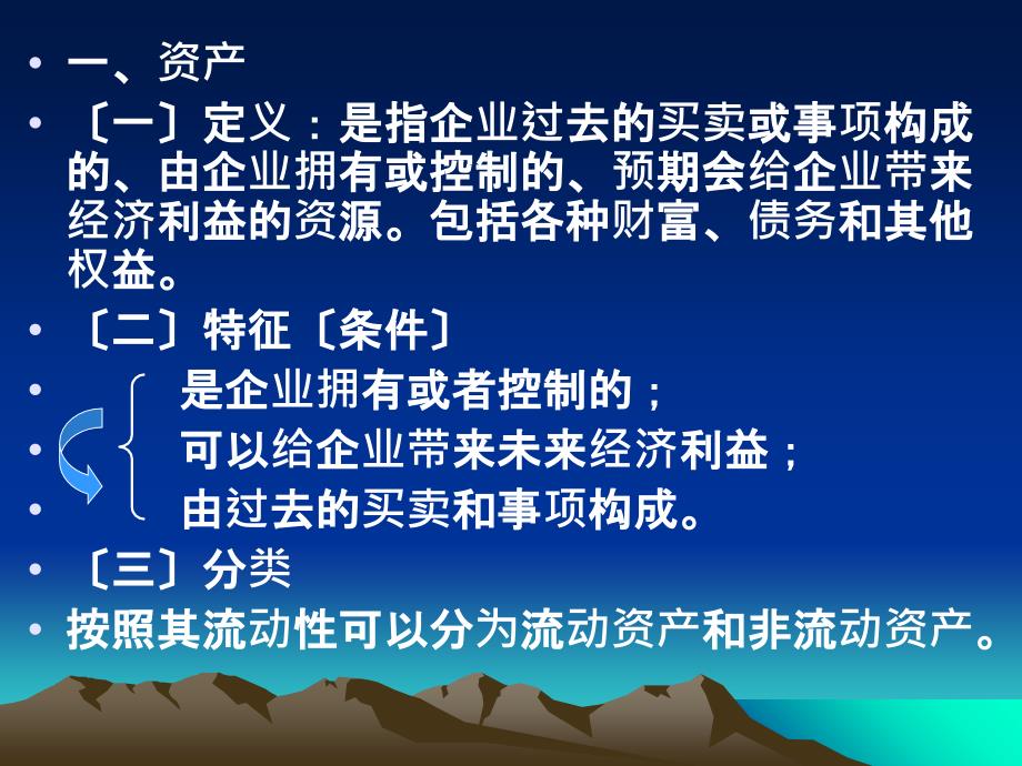 会计要素会计基本等式会计科目与会计账户ppt课件_第3页