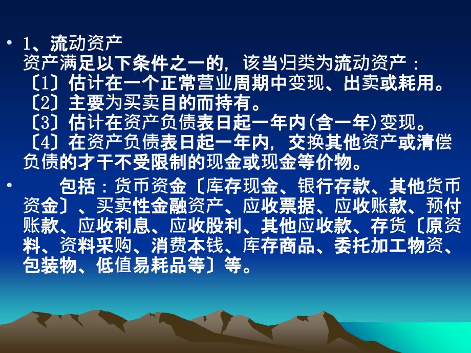 会计要素会计基本等式会计科目与会计账户ppt课件_第4页