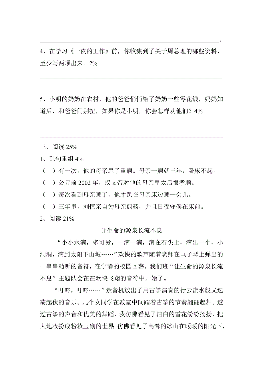 小学六年级语文毕业班模拟检测试卷_第3页