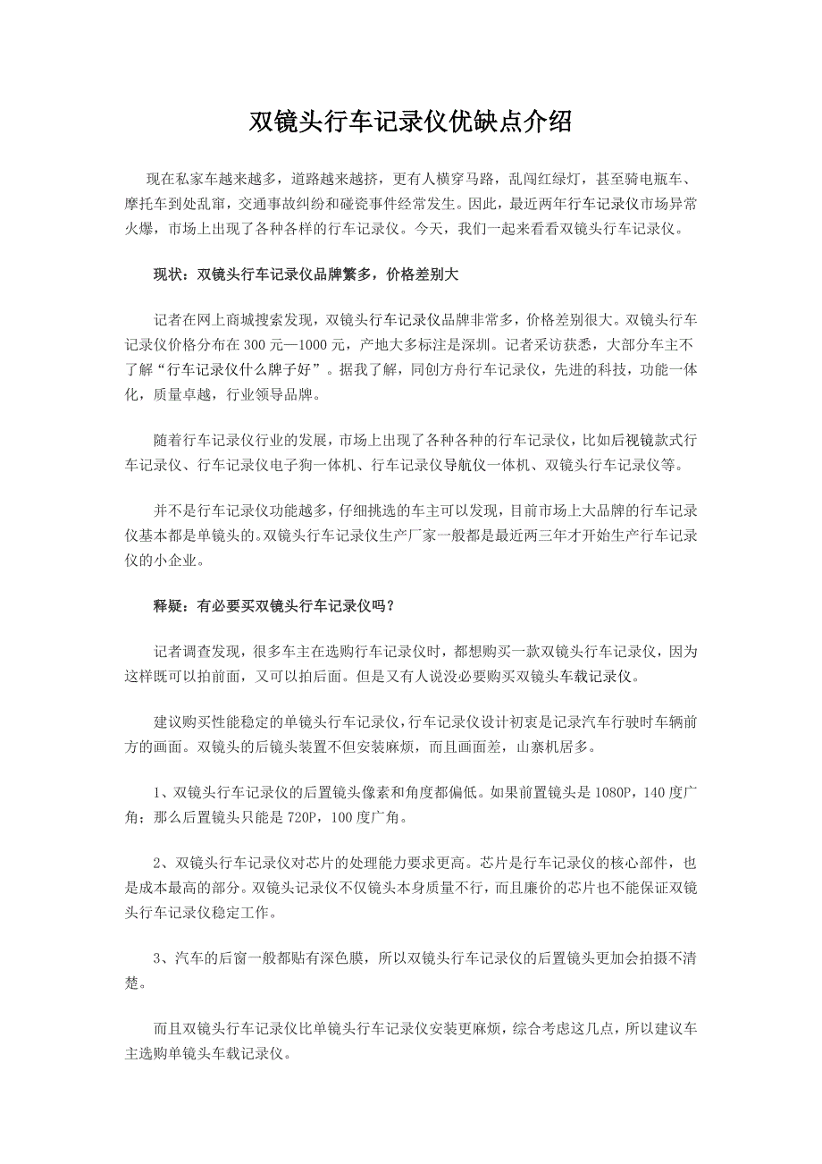 双镜头行车记录仪优缺点介绍_第1页