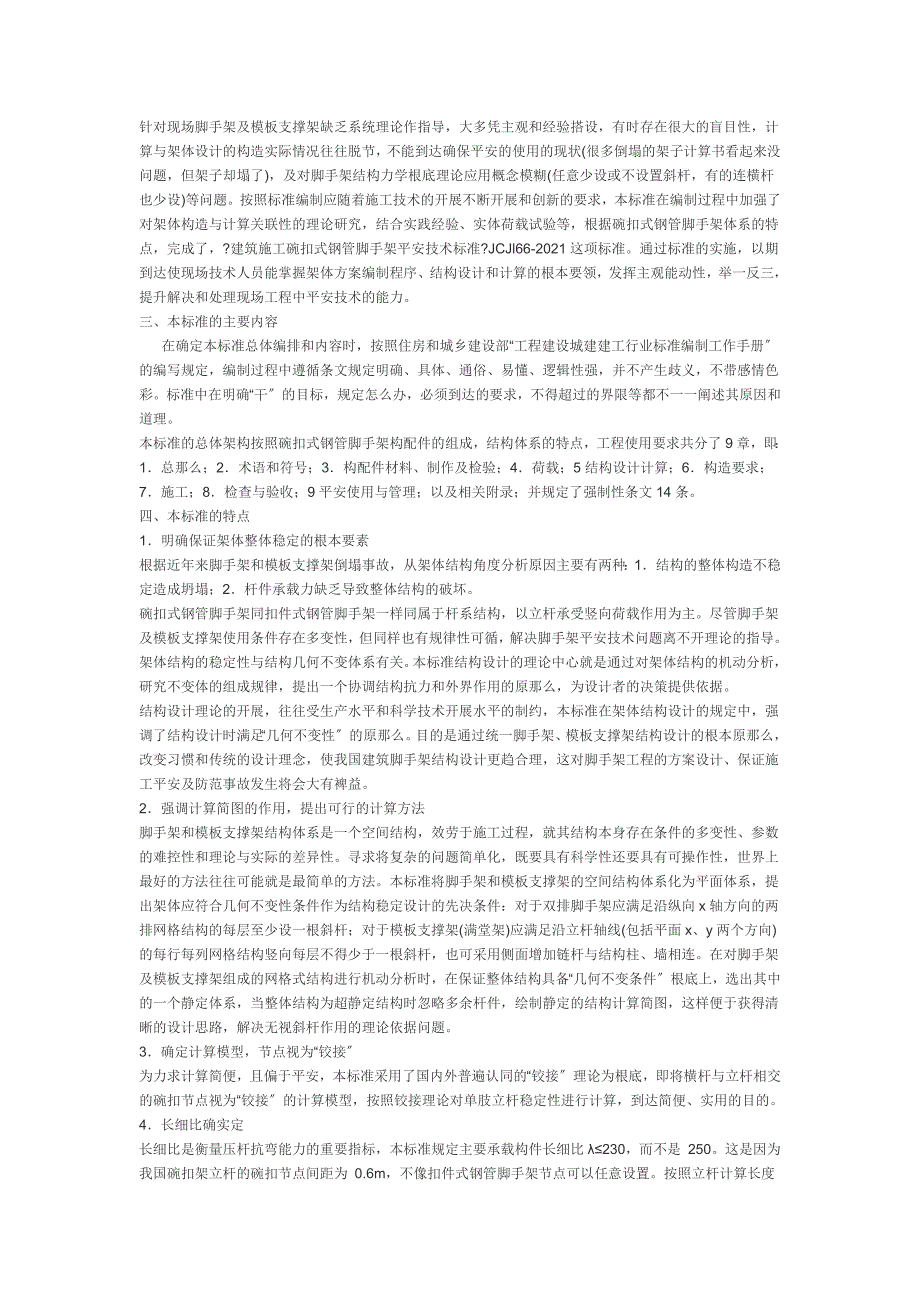 新颁布《建筑施工碗扣式钢管脚手架安全技术规范》解析_第2页