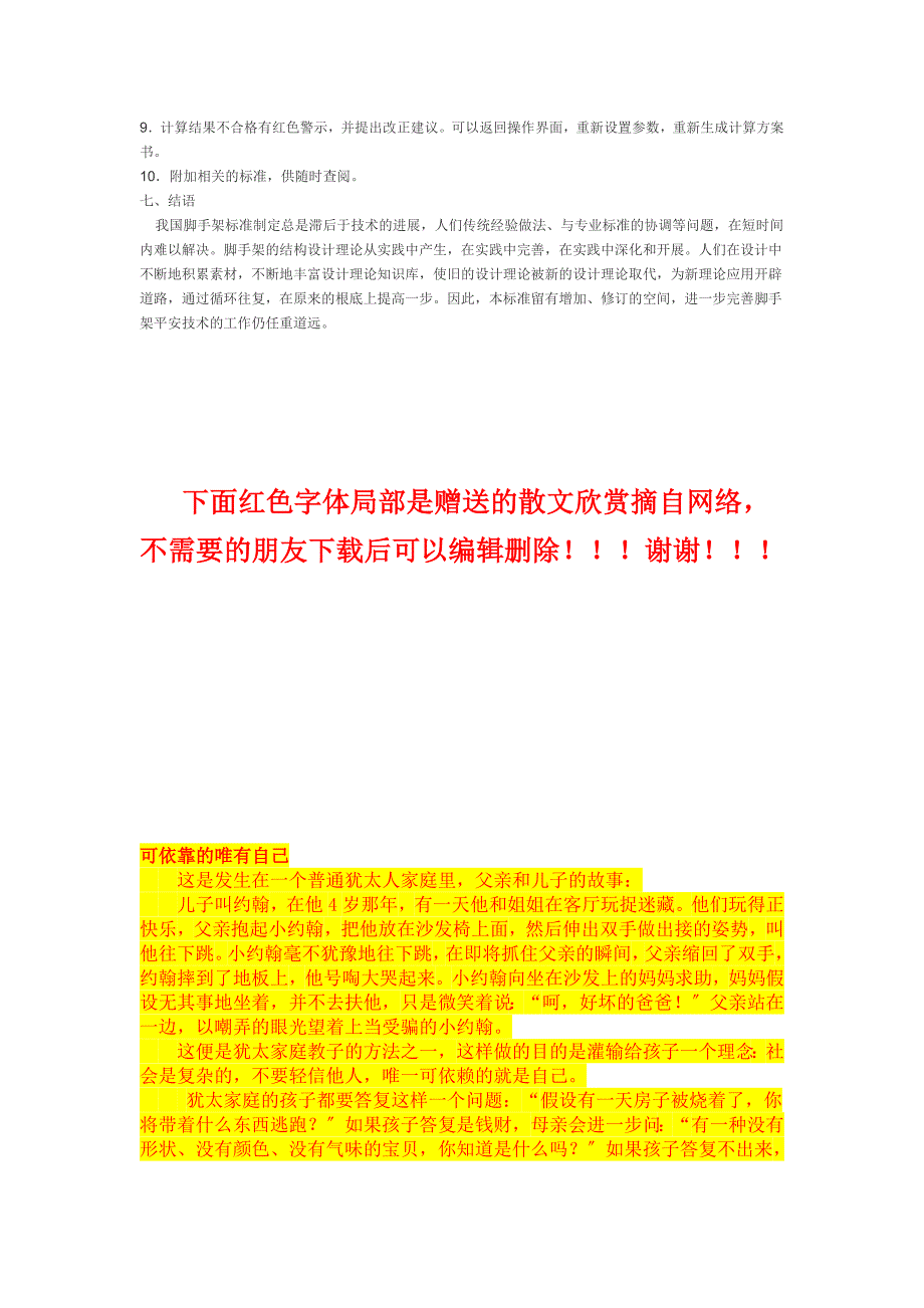 新颁布《建筑施工碗扣式钢管脚手架安全技术规范》解析_第4页