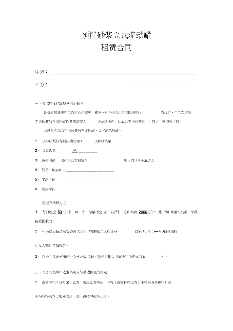 干混砂浆罐租赁合同_第2页