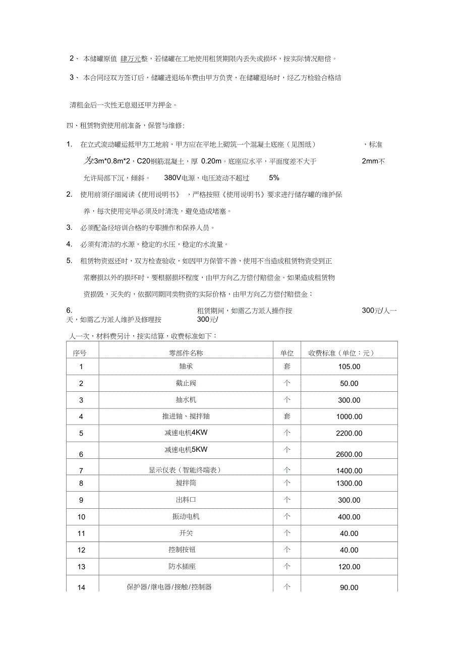 干混砂浆罐租赁合同_第3页