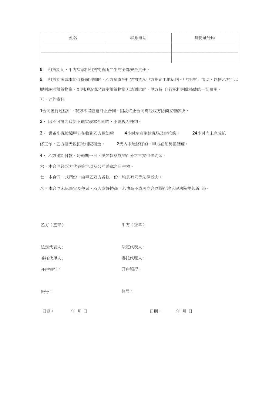 干混砂浆罐租赁合同_第5页