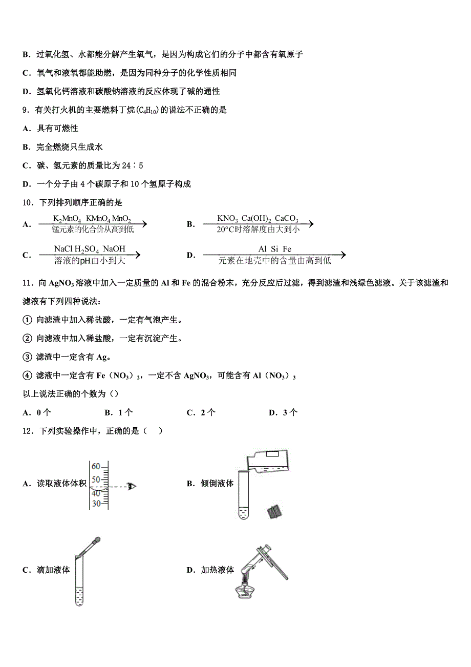 山东省青岛市南区重点名校2023学年中考二模化学试题（含答案解析）.doc_第3页