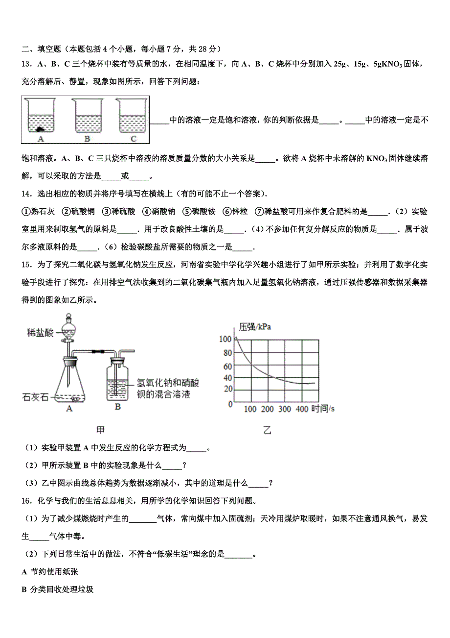 山东省青岛市南区重点名校2023学年中考二模化学试题（含答案解析）.doc_第4页