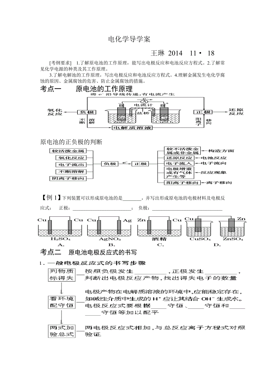 浠水县高考复读中心化学学科复习导学学案3.doc_第1页