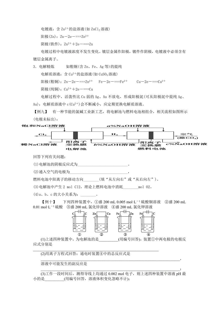 浠水县高考复读中心化学学科复习导学学案3.doc_第5页