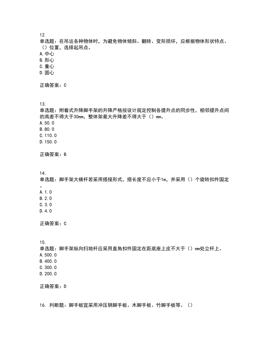 建筑架子工考试历年真题汇编（精选）含答案52_第3页