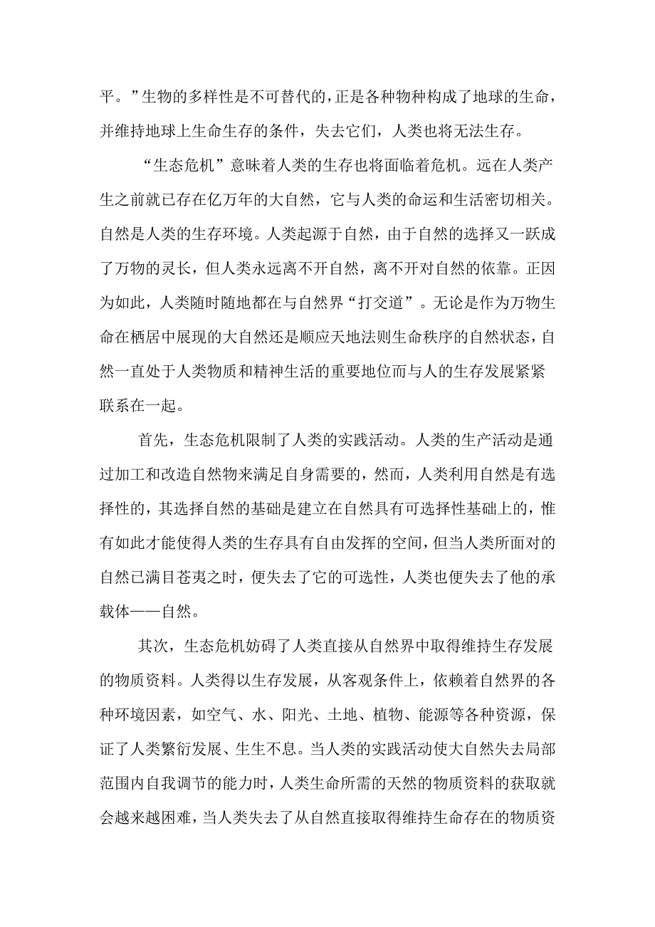 人与自然当和谐共存.doc_第3页