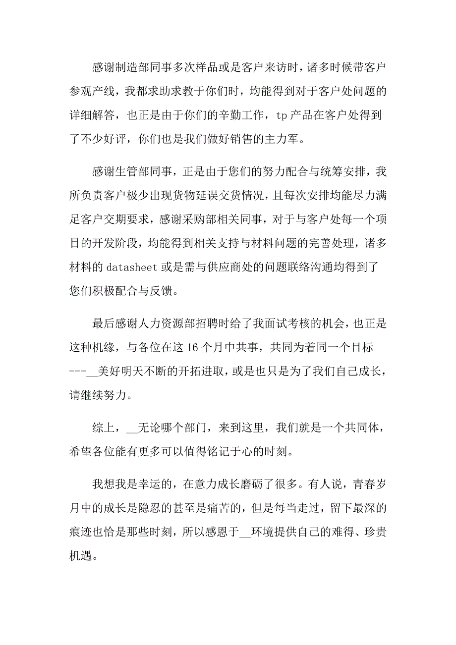 2022员工感谢信模板锦集五篇_第2页