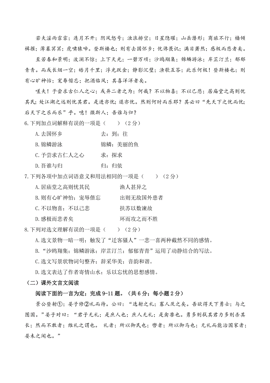 2019年济南市中考语文试卷及答案.doc_第2页