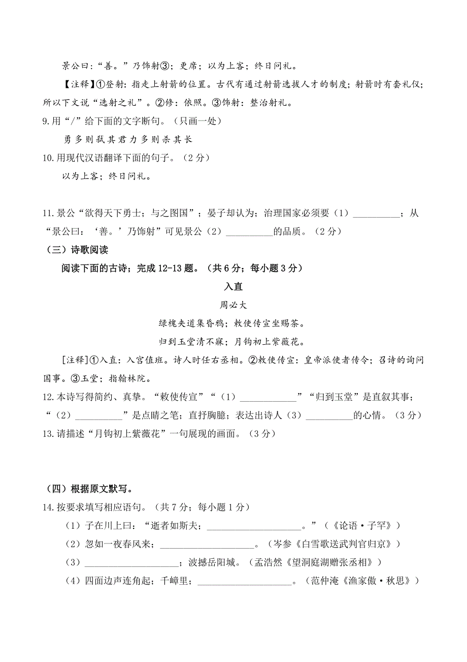 2019年济南市中考语文试卷及答案.doc_第3页