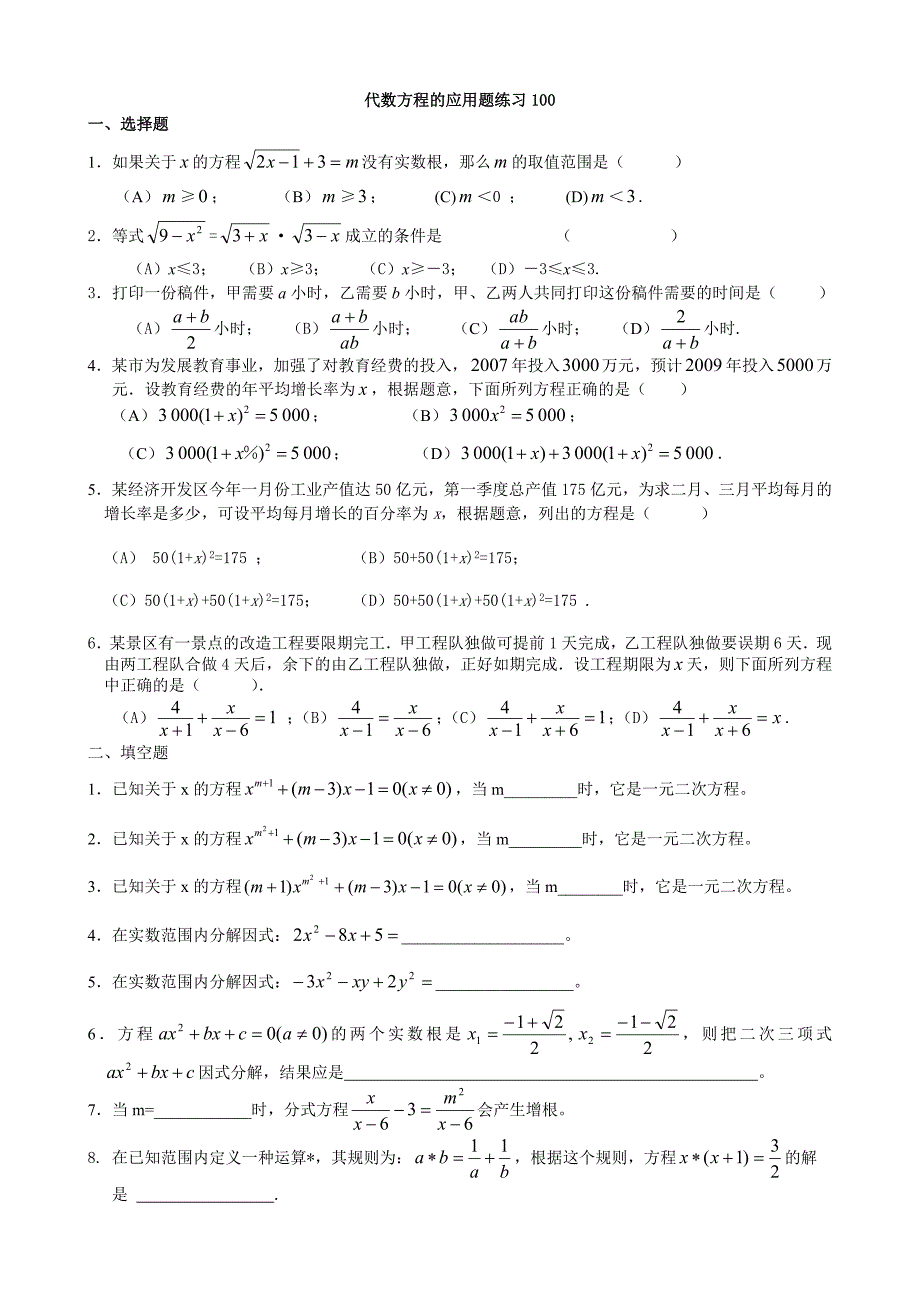 代数方程应用题练习_第1页