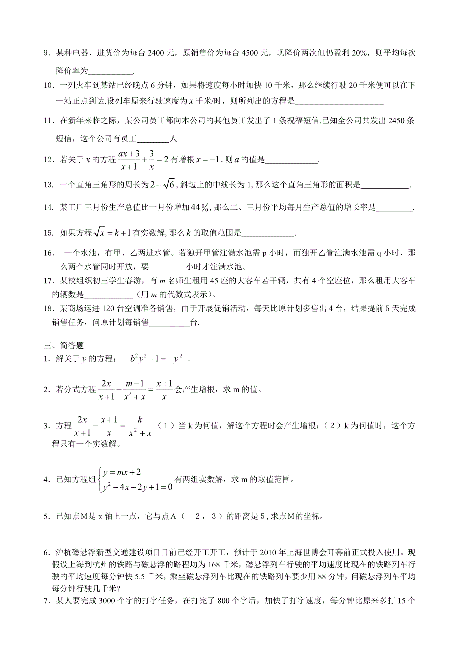 代数方程应用题练习_第2页