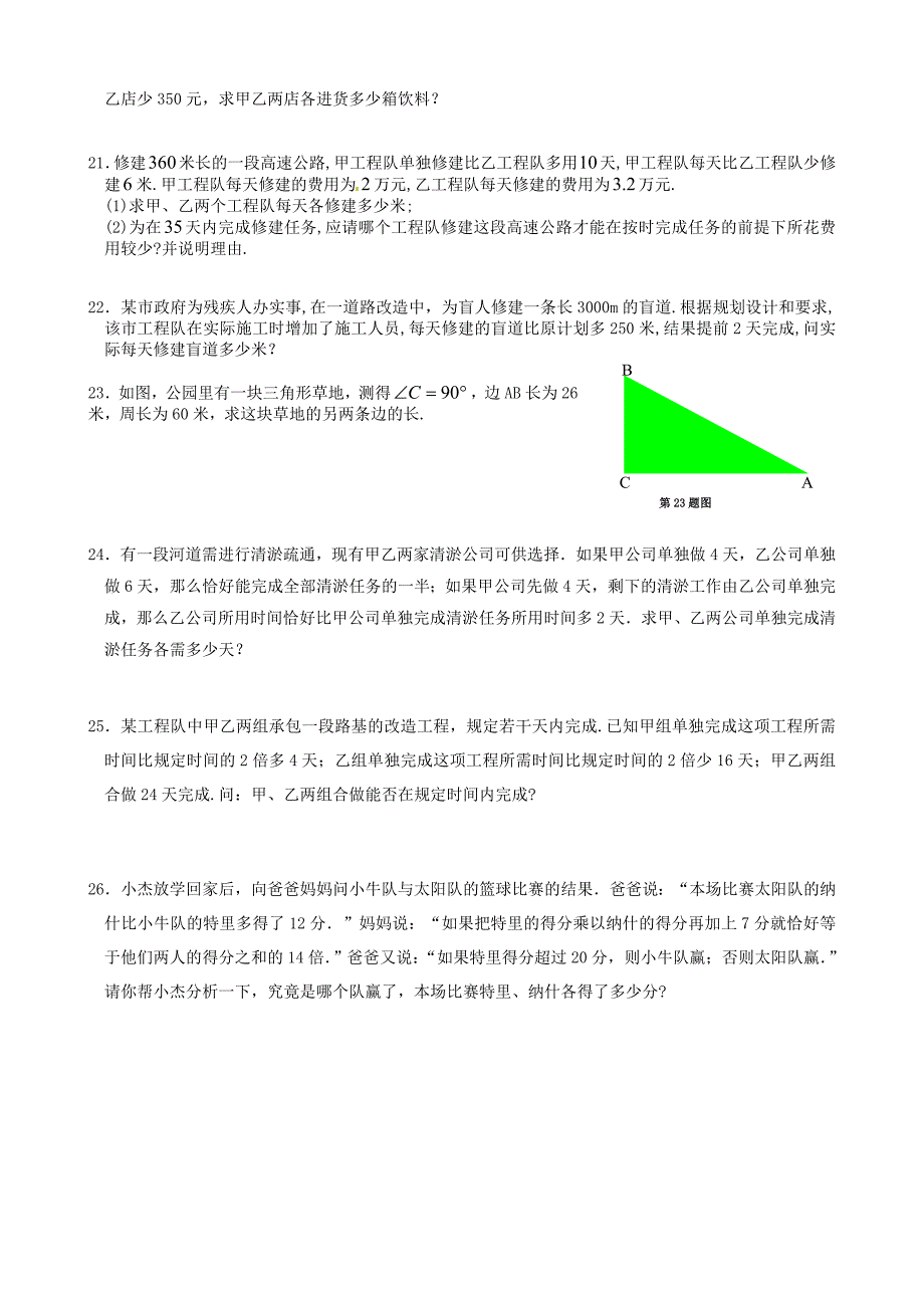 代数方程应用题练习_第4页