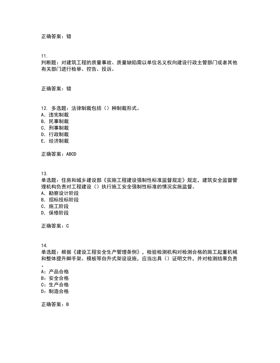 2022版山东省建筑施工企业项目负责人安全员B证考试历年真题汇总含答案参考82_第3页