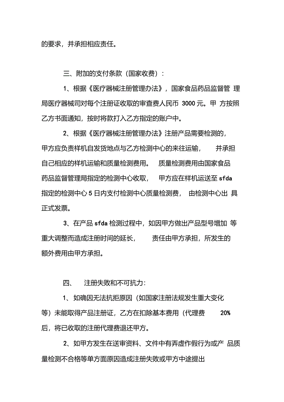 进口医疗器械委托申报合同书_第3页