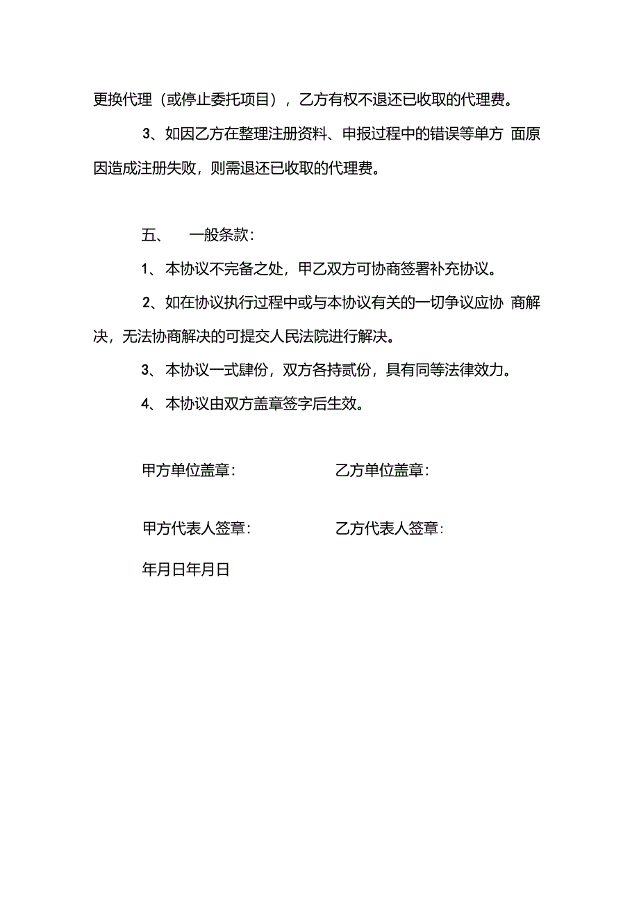 进口医疗器械委托申报合同书_第4页