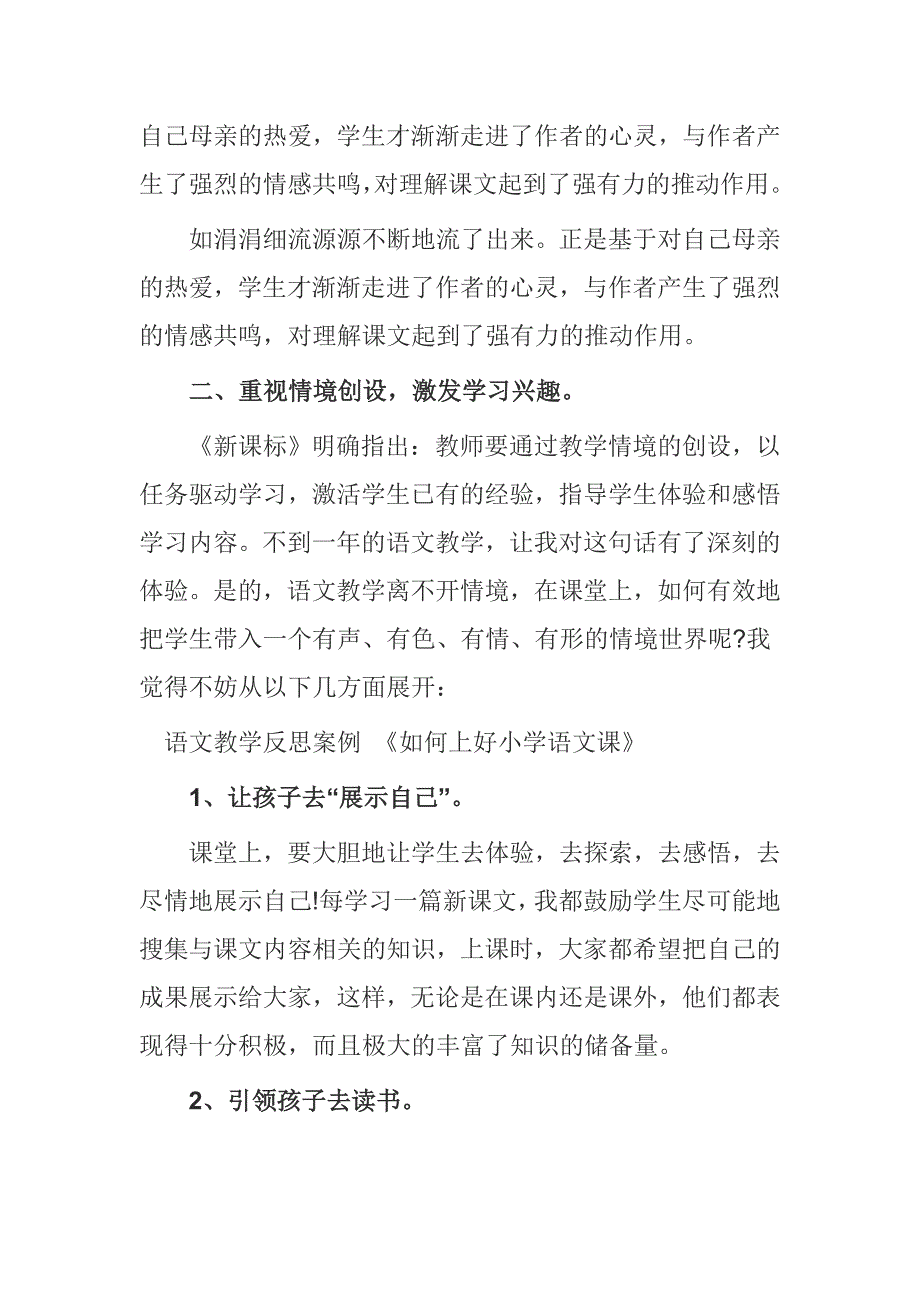 如何上好小学语文课_第2页