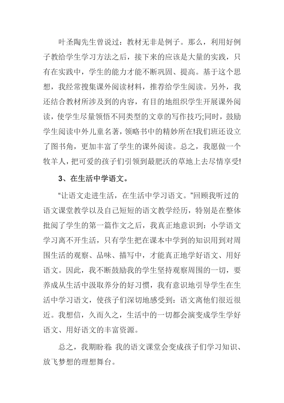 如何上好小学语文课_第3页