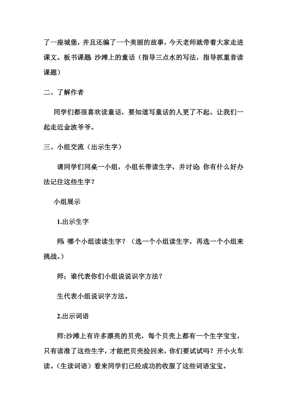 10 沙滩上的童话1.docx_第2页