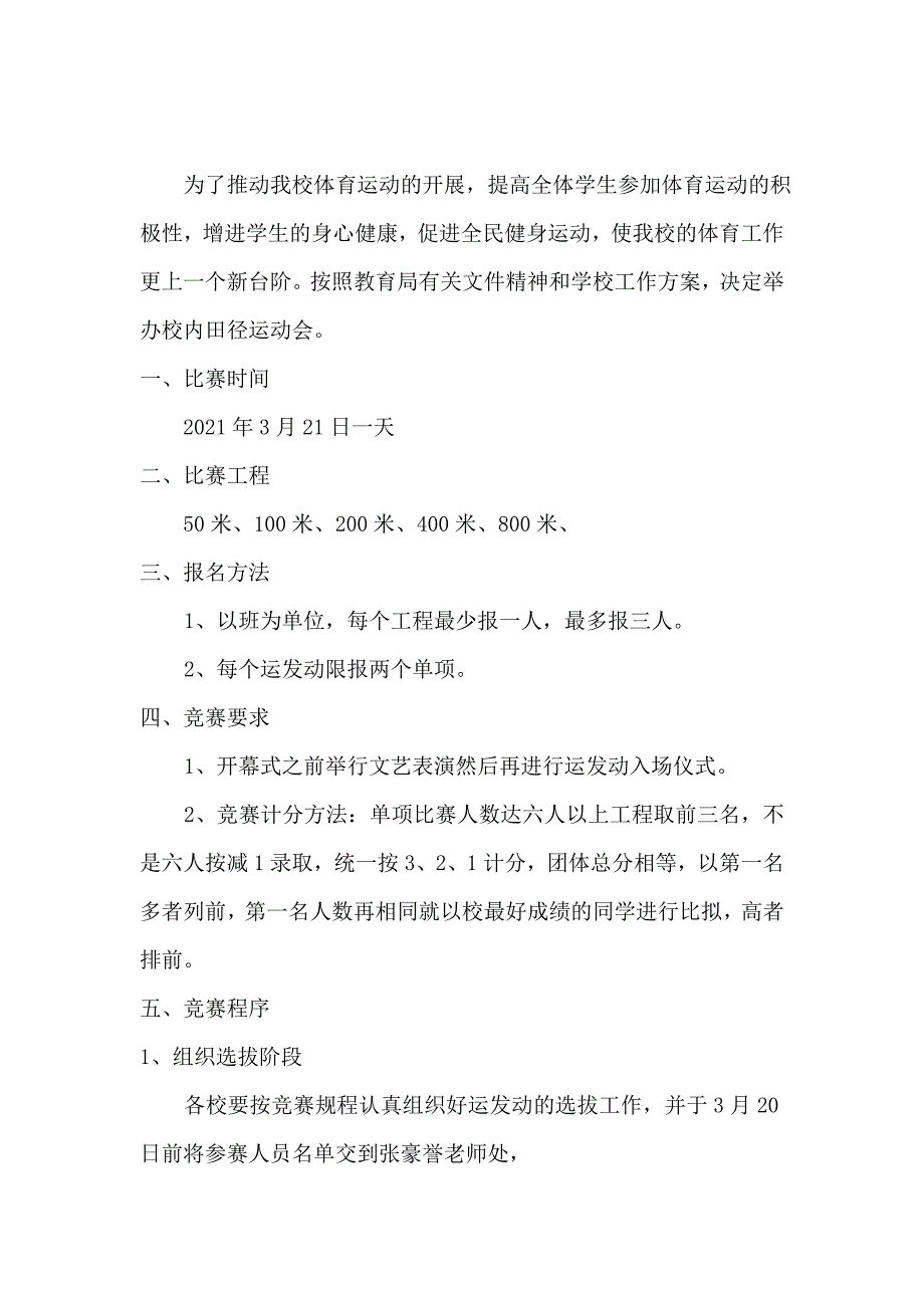 文浩小学校内田径运动会秩序册_第2页